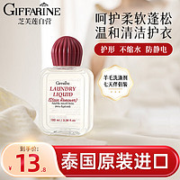 GIFFARINE 芝芙莲 真丝羊毛羊绒专用洗涤剂洗护固色蓬松精致衣物护理洗衣液 100ml