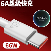 季烁 6A TYPE-C适用华为手机充电线兼容66W 40W 22.5W快充 华为可用生活券 1m