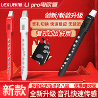 乐旭L1电吹管萨克斯葫芦丝唢呐电子吹管乐器中老年