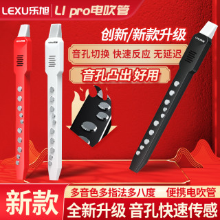 乐旭L1电吹管萨克斯葫芦丝唢呐电子吹管乐器中老年