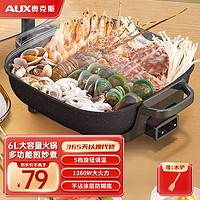 AUX 奥克斯 电火锅电炒锅多用途锅电煮锅火锅锅多功能麦饭石色适用2-8人