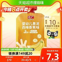 88VIP：FangGuang 方广 婴幼儿水果泥宝宝辅食泥无添加西梅香蕉味5件装