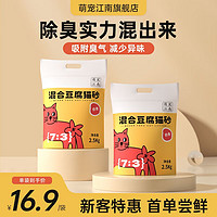 萌宠江南 奶香混合猫砂2.5kg