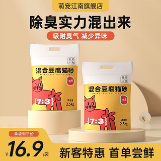 萌宠江南 奶香混合猫砂2.5kg