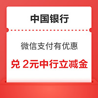 今日好券|10.20上新：京东开省省卡享8元无门槛红包！中行兑2元微信立减金！