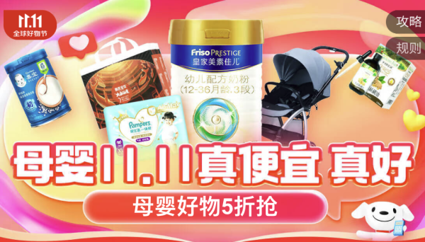 京东双11母婴会场,预售抢先购~