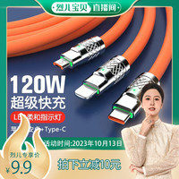振立 适用苹果8-14华为120W超级快充6A数据线p30p40matetype-c荣耀9nova7pro手机充电器充电线