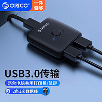 ORICO 奥睿科 USB3.0打印机共享器 二进一出切换器2进1出分线器 多台电脑笔记本共享打印机 2进1切换器