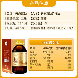 TIAN FU-RAP OIL 天府菜油 5L（五星）礼盒装 送400ml一瓶