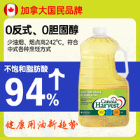 Canola Harvest 加乐丰 芥花油4L 加拿大芥花籽油低芥酸菜籽油 零反式脂肪油