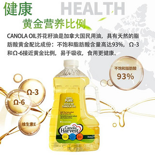 Canola Harvest 加乐丰 芥花油4L 加拿大芥花籽油低芥酸菜籽油 零反式脂肪油