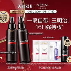 L'OREAL PARIS 巴黎欧莱雅 定妆喷雾 100g 控油版