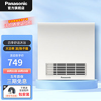 松下（Panasonic）浴霸风暖排气扇照明换气一体浴室暖风机 通用吊顶式卫生间取暖器 【】FV-RB20Z1