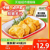 88VIP：sunner 圣农 [5件起购]圣农肉多多鸡块250g原汁原味冷冻半成品空气炸锅食材