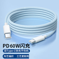帕洛达双头Type-C公对数据线60W快充 适用于TYPE-C手机充电线 双TYPE-C蓝色(苹果15可用) 1m