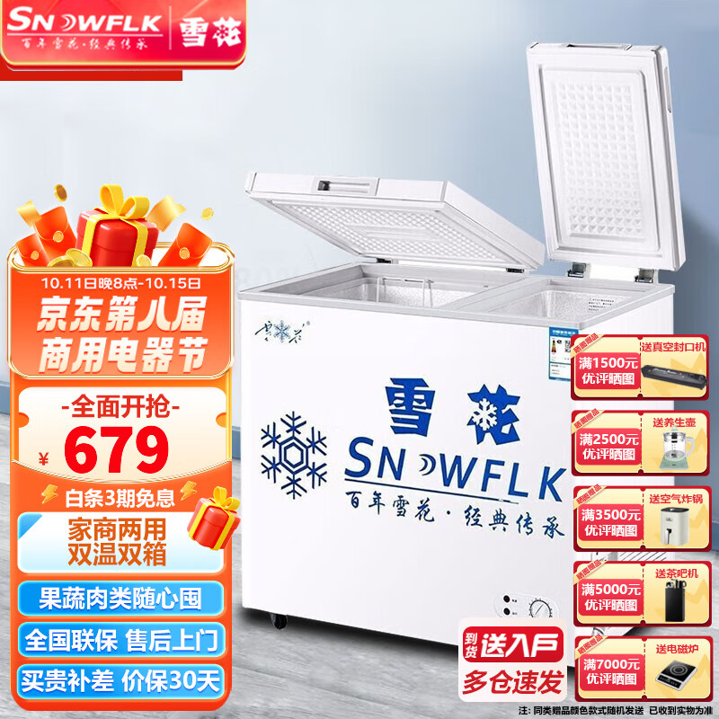 雪花【送货入户】雪花（SNOWFLK）超市冰柜大容量商用家用卧式冷柜小型双温冷藏冷冻柜冰柜家用 98升双温区款【无轮子】
