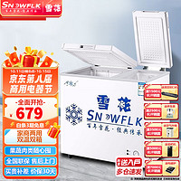 雪花【送货入户】雪花（SNOWFLK）超市冰柜大容量商用家用卧式冷柜小型双温冷藏冷冻柜冰柜家用 98升双温区款【无轮子】