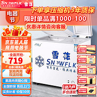 SNOWBEER 雪花 SNOWFLK）超市冰柜大容量商用家用卧式冷柜小型双温冷藏冷冻柜冰柜家用 118升双温区款