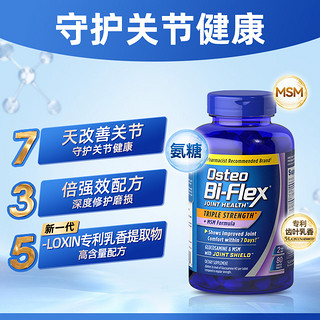 Osteo Bi-Flex 雀巢关捷健OsteoBiFlex关节软骨素维骨力氨糖小紫瓶80粒