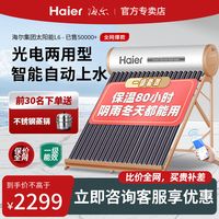 Haier 海尔 L6太阳能热水器一体家用全自动上水光电两用节能省电一级能效