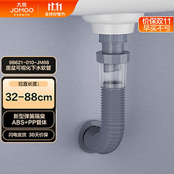 JOMOO 九牧 下水管双重隔臭可伸缩加长软管面盆洗脸盆排水管9B621-010-JM08