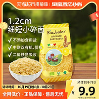 88VIP：碧欧奇 BioJunior 碧欧奇 宝宝辅食 面条 200g