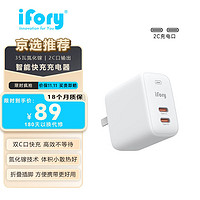 ifory 安福瑞 35W 双C口氮化镓 折叠充电器