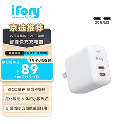 ifory 安福瑞 35W 双C口氮化镓 折叠充电器