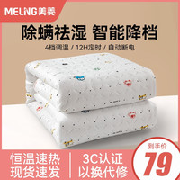 美菱 MELING电热毯单双人电褥子双控调温家用宿舍无辐射除螨除湿 白色印花舒适绒【180*80cm】