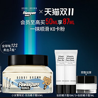 BOBBI BROWN 飞天小女警限定 妆前橘子面霜 50ml 赠妆前柔润底霜15ml*2+妆前柔润底霜7ml