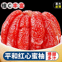 鼎鲜满 福建平和柚子新鲜水果红心柚子 生鲜红柚水果 红柚净重4.5-5斤（2个装）