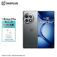 OPPO 一加 Ace 2 Pro 12GB+256GB 钛空灰 高通第二代骁龙 8 芯片 5G游戏性能手机【Buds Ace 独白】