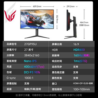 LG 乐金 27GP95U 27英寸 IPS G-sync FreeSync 显示器（3840×2160、160Hz、98% DCI-P3、HDR600）
