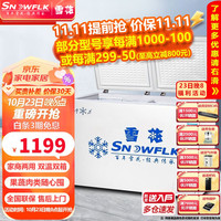 SNOWBEER 雪花 冰柜 365L