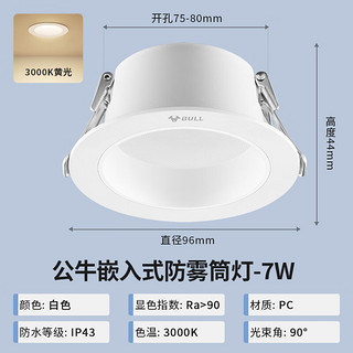 BULL 公牛 led筒灯嵌入式护眼防频闪全光谱天花灯洞灯孔灯超薄射灯 防雾 白开孔7-8.5