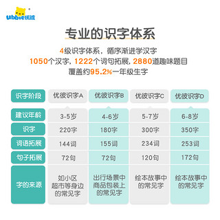 优彼识字机儿童学习训练机语文拼音诗词思维英语卡片早教机点读机