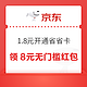 京东省省卡 仅需1.8元享价值72元券包！领多张全品类优惠券