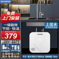 AOMIRESHI 小厨宝电热水器一级能效家用储水即热速热式厨房卫生间热水SMD +1500W+