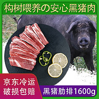 猪肋排 黑猪肉国产精排猪排骨生鲜 散养新鲜构树生态猪肉 生鲜 黑猪肋排400g*4袋