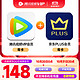  Tencent Video 腾讯视频 VIP年卡12个月+京东年卡　