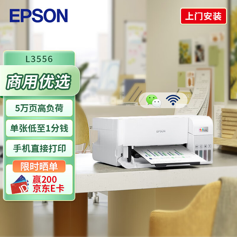 EPSON 爱普生 L3556 A4彩色墨仓式打印机 打印复印扫描多功能一体机 无线WIFI 家用办公打印