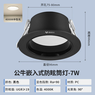 BULL 公牛 洗墙led筒灯嵌入式全光谱客厅家用天花孔灯小山丘超薄射灯 防眩黑杯开孔7.5-8cm