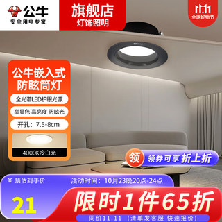BULL 公牛 洗墙led筒灯嵌入式全光谱客厅家用天花孔灯小山丘超薄射灯 防眩黑杯开孔7.5-8cm