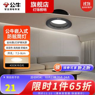BULL 公牛 洗墙led筒灯嵌入式全光谱客厅家用天花孔灯小山丘超薄射灯 防眩黑杯开孔7.5-8cm