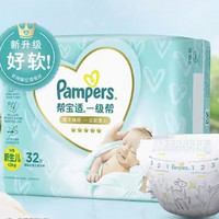 88VIP：Pampers 帮宝适 一级帮 宝宝纸尿裤 NB32片