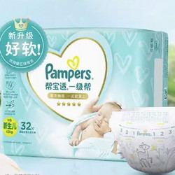 Pampers 帮宝适 一级帮 宝宝纸尿裤 NB32片