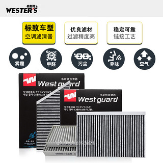 WESTER'S 韦斯特 适配新款标致408 308 308S 508L空调滤芯格滤清器双效带炭配件