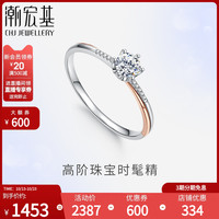 潮宏基以爱之名小心意红白18K金钻石戒指求婚钻戒F