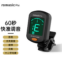 Romusic 吉他调音器民谣吉它古典吉他小提琴贝斯尤克里里电子校音器