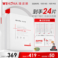 WINONA 薇诺娜 舒缓修护冻干面膜 2盒